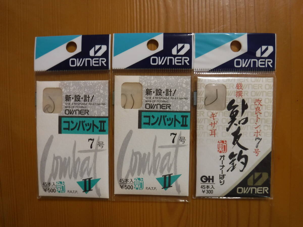 ★　オーナー　コンバットⅡ　7号×2　＆　改良トンボ　7号×1　各々45本入　3点セット　★