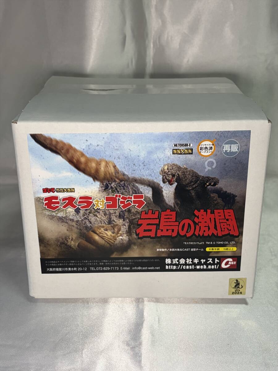 キャスト モスラ対ゴジラ 岩島の激闘 特撮大百科 彩色済み オーナメント ゴジラ1964 モスゴジ GODZILLA CAST イワクラ フィギュア