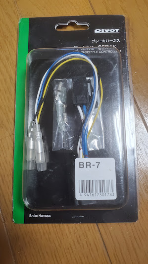 Pivot ピボット 3-drive ブレーキハーネス BR-7