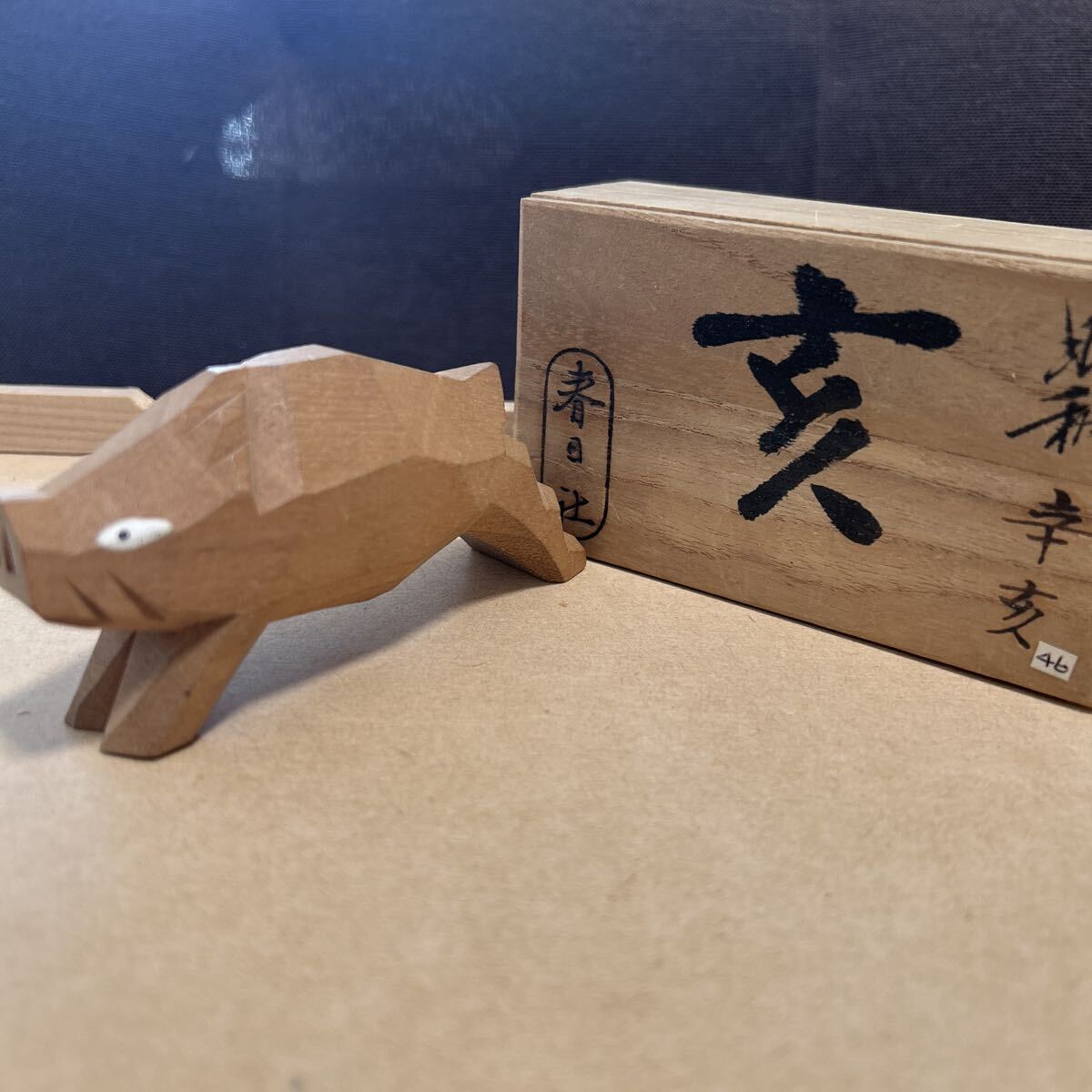 春日大社　 亥　46