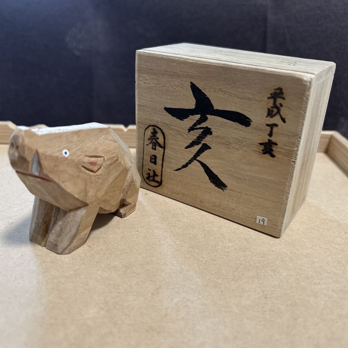 春日大社　 亥　19