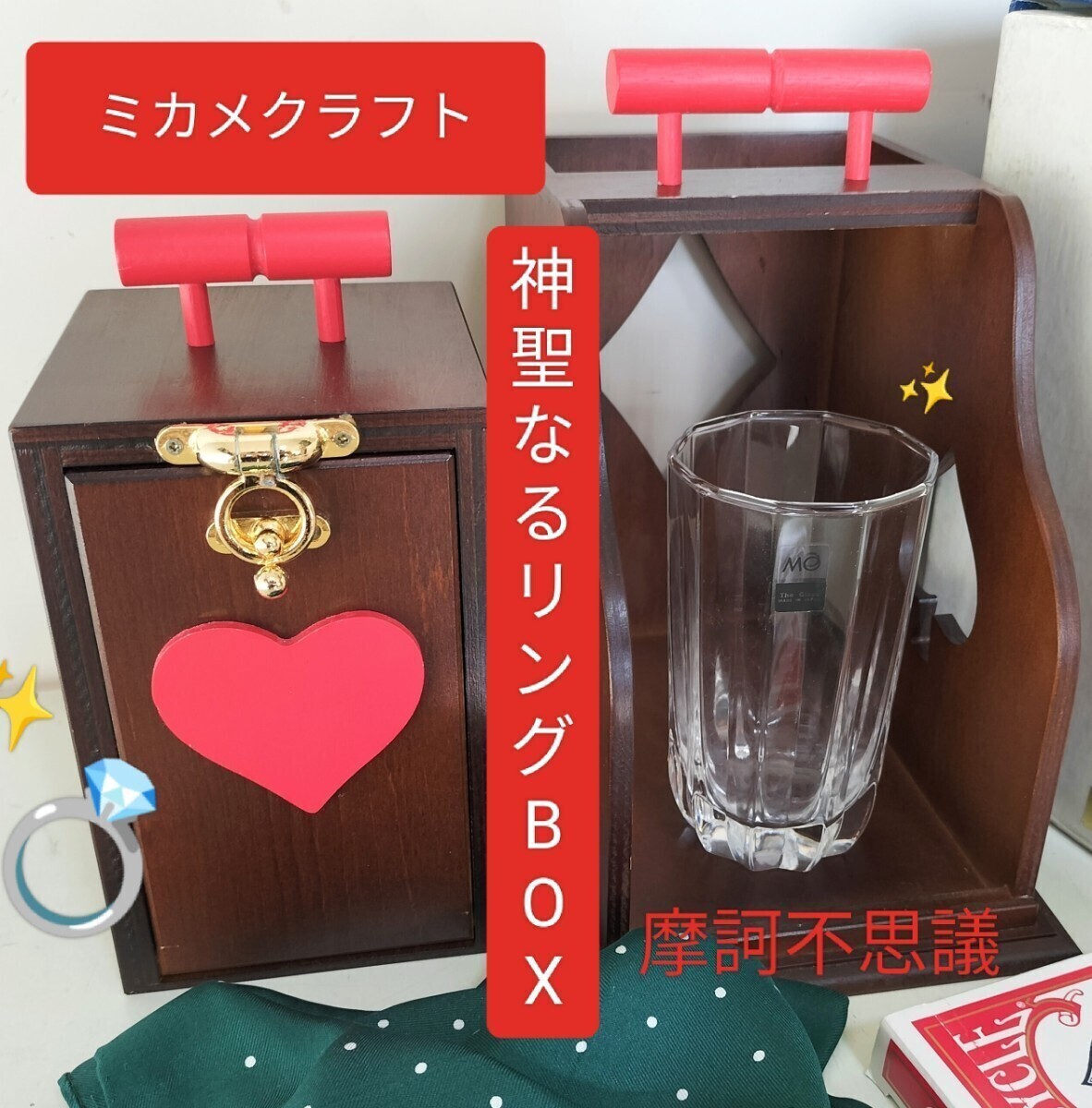 【★稀少！ ミカメクラフト みかめくらふと 入れる瞬間が分からない！巧みな方法と仕掛け！ リングボックス マジック 手品 廃盤！★】