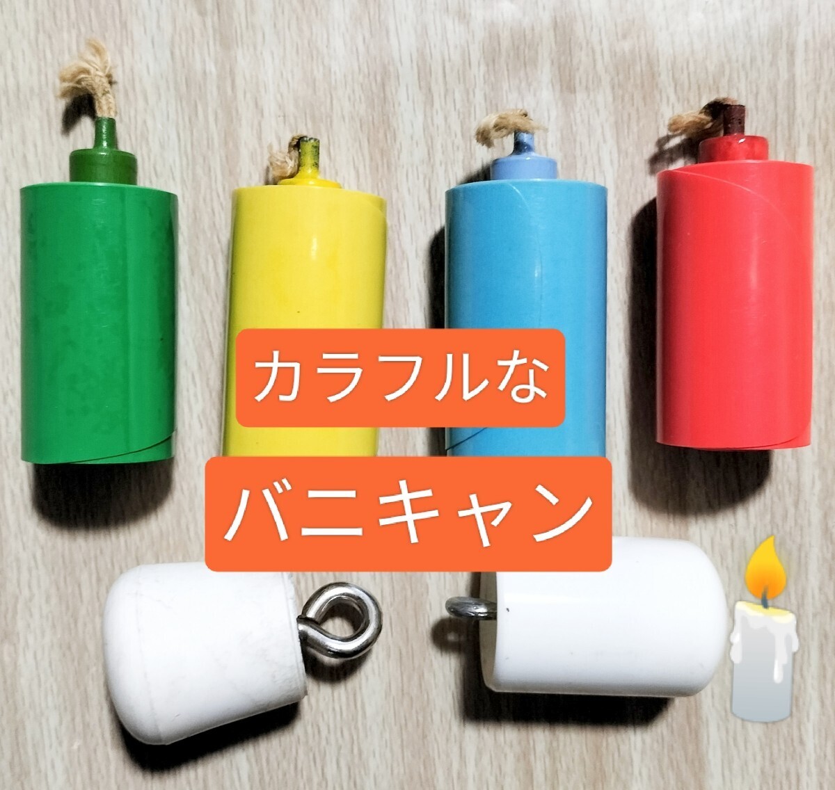 【★ カラフル・ハッピー・DAY ピエロ & クラウン 4色 バニシングキャンドル キャンドル 4本セット マジック 手品 廃盤！★】