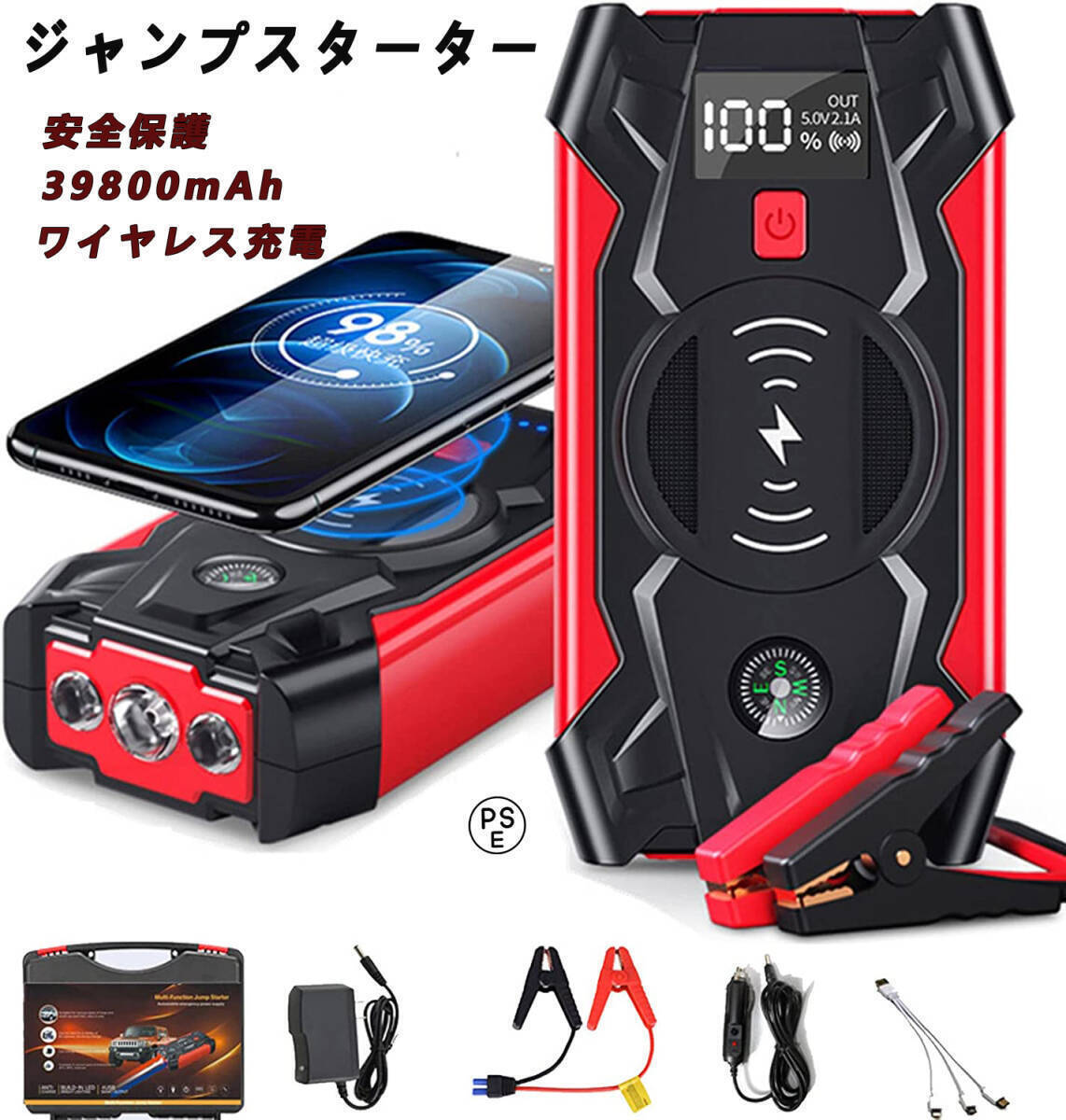 ジャンプスターター 12V車用エンジンスターター 39800mAh 非常用電源 充電器 ポータブル充電器 LEDフラッシュライト 自動車用 PSE認証