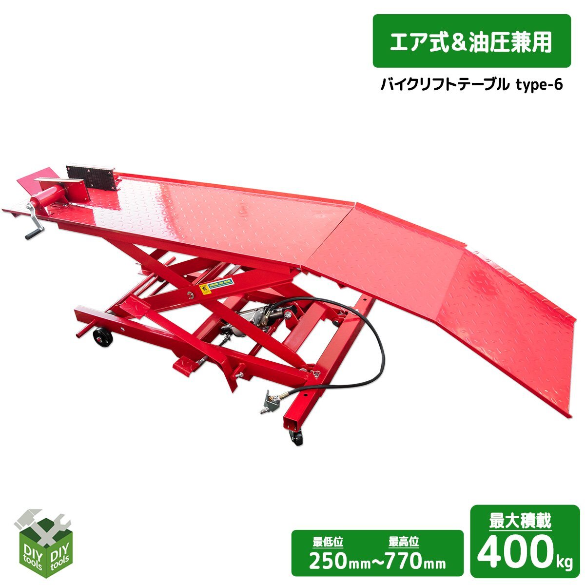 新品！最大積載400kg！油圧バイクリフトテーブル６ テーブルリフト バイク作業台 小型～大型バイクまでに【営業店止め】
