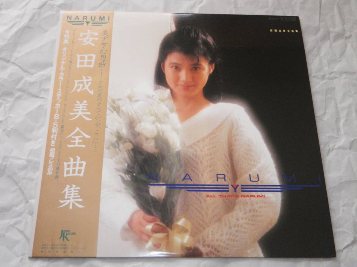 ◎安田成美【全曲集】LP／美盤◎