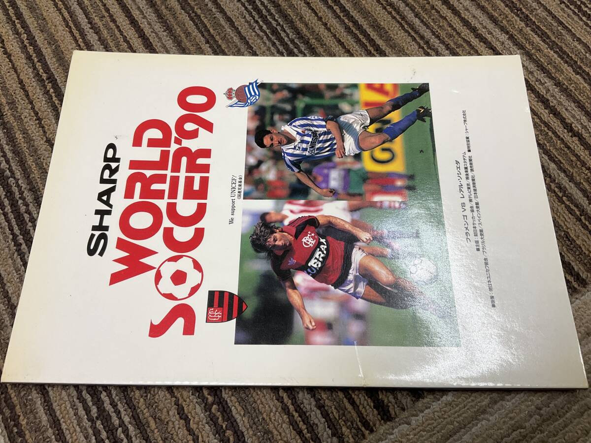 1990 SHARP ワールドサッカー　プログラムパンフレット　フラメンゴ　レアル・ソシエダ