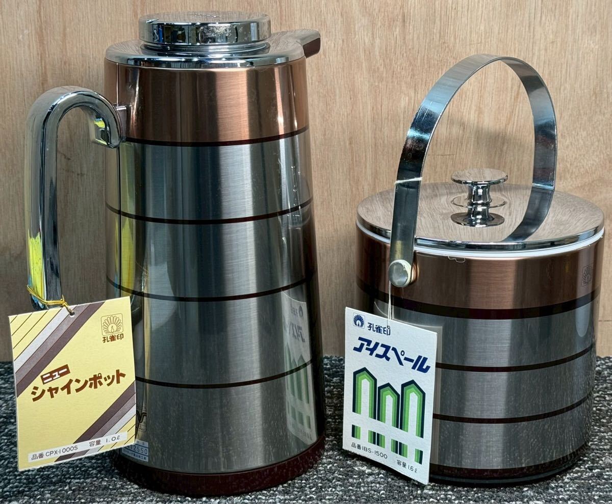 20260116-4 長期保管品　現状品　孔雀印　シャインポット　 アイスペール　 当時物 昭和レトロ　キッチン　卓上　ピーコック魔法瓶工業