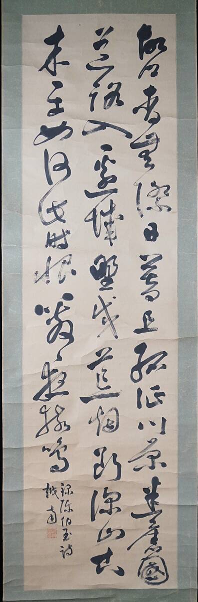 真作◆鳳】中野越南(謙之介)◆書◆紙本◆掛軸◆合わせ木箱◆肉筆保証2602-71古谷蒼韻の師◆福井書家◆日本書道美術院顧問 創玄書道会顧問 
