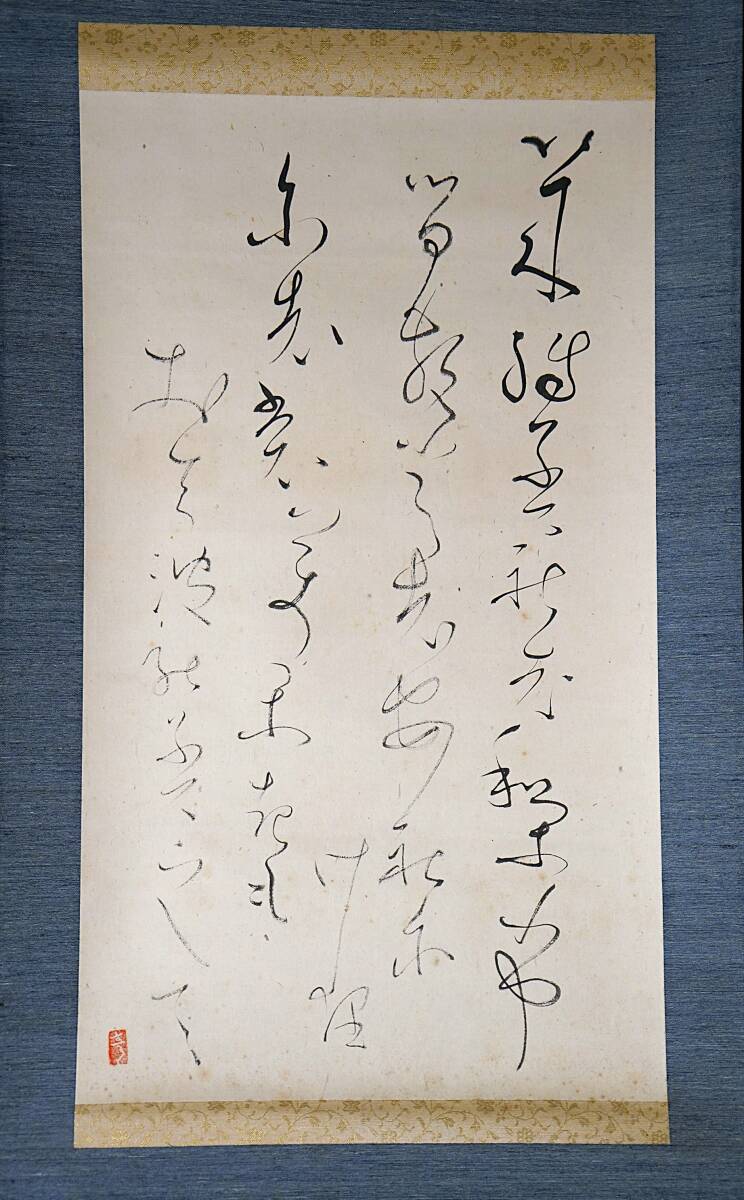 真作◆鳳】真作◆鳳】津田青楓◆和歌◆書軸◆日本画家◆随筆家◆歌人◆紙本◆掛軸◆肉筆◆共箱2602-37検：浮世絵　日本画　書道　山水