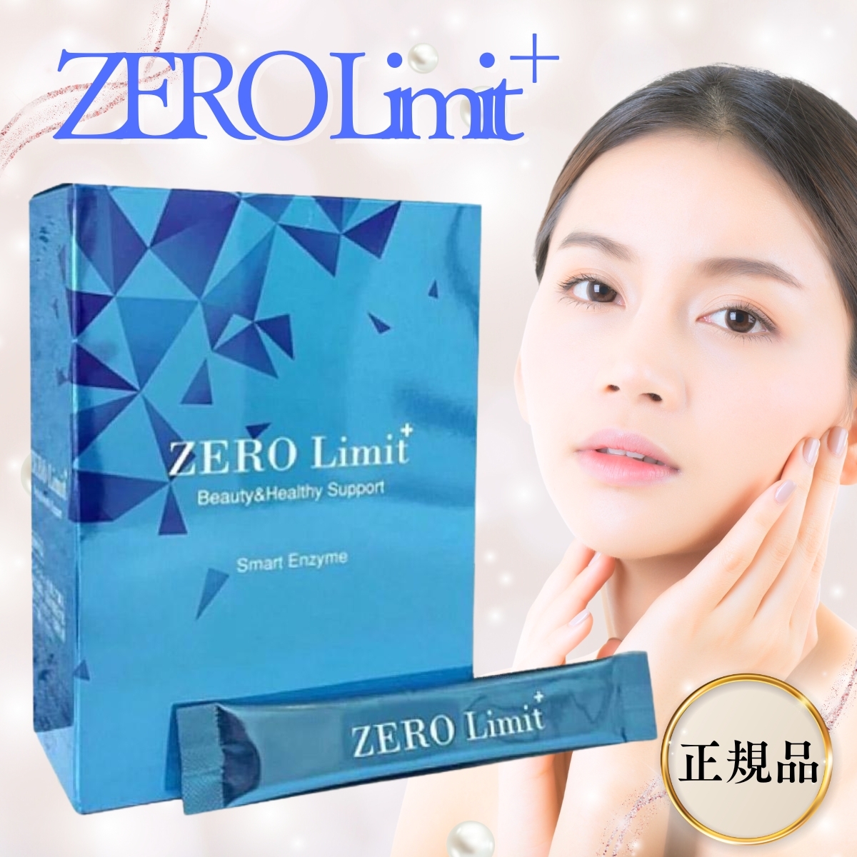 ゼロリミット プラス ZERO Limit+ 30本入 グレープ味 ダイエット サプリメント スティックタイプ 美容 健康