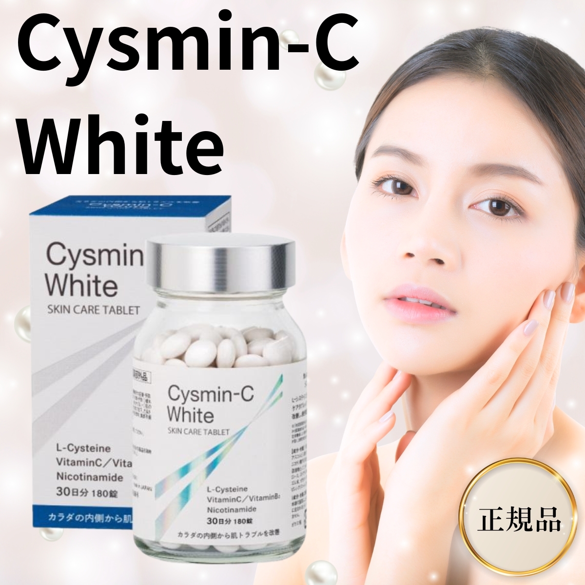 シスミンCホワイト サプリメント 指定医薬部外品 180錠 ビタミンC アスコルビン酸 L-システイン ALEN 正規品