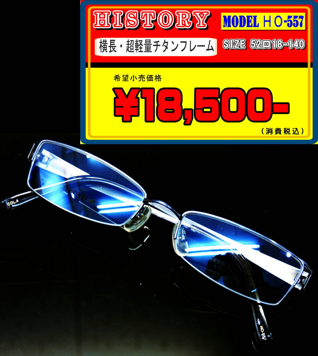 【新品未使用】HO-557 超軽量チタンフレーム /V-002/ グレー 横長 52サイズ 在庫処分