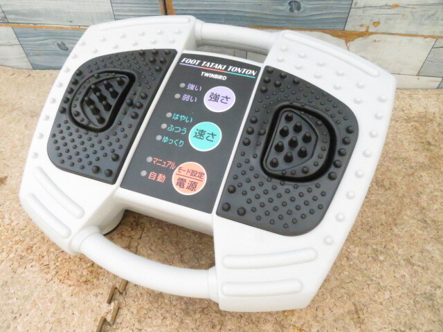 ◆中古◆TWINBIRD/ツインバード　フットタタキトントン　足裏マッサージ　EM-2705型　動作確認済