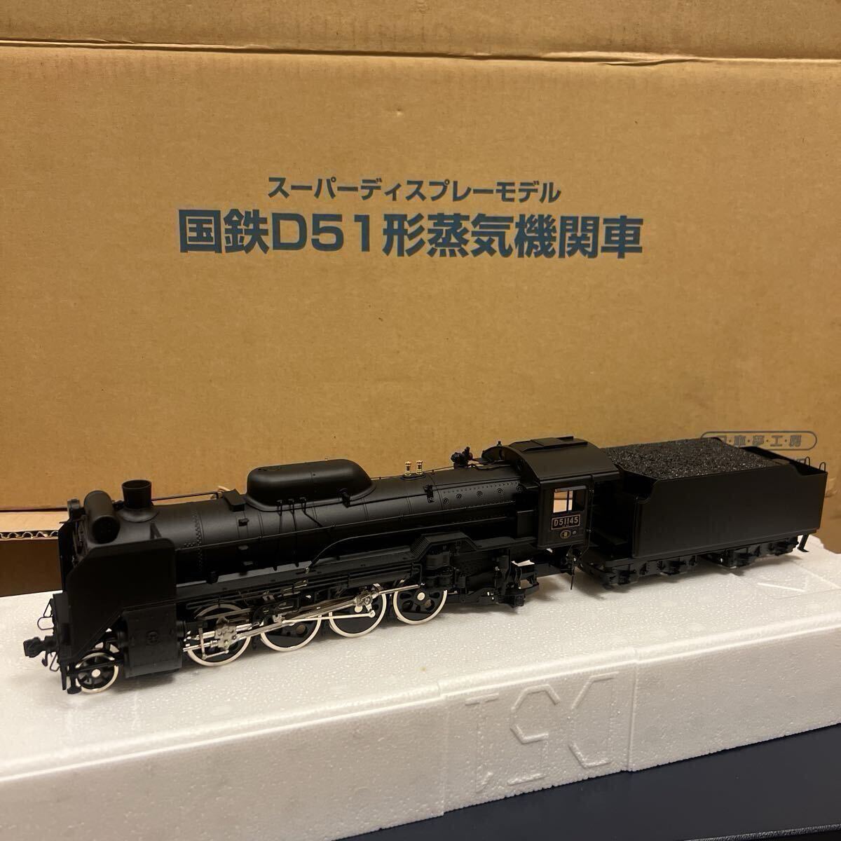 2 日車夢工房 国鉄 D51 蒸気機関車 スーパーディスプレイモデル デゴイチ SL 1/45 24mm OJゲージ 希少