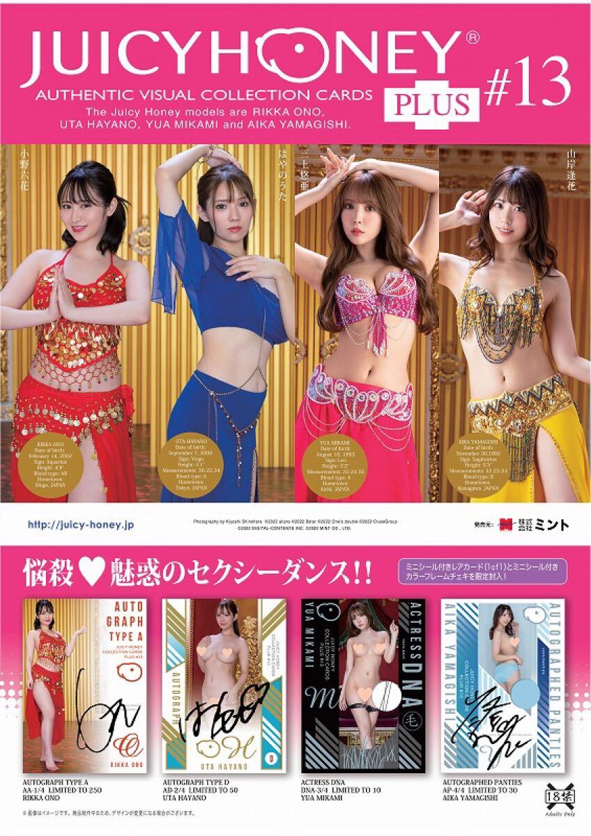 AVC ジューシーハニー PLUS #13 小野六花 はやのうた 三上悠亜 山岸逢花 新品 未開封 1BOX ボックス