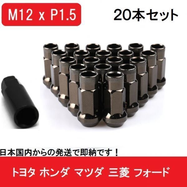 ガンメタ ホイール ナット P1.5 48mm 貫通 M12 レーシング 20個 17HEX トヨタ ホンダ マツダ 三菱 ダイハツ NBOX クラウン スチール