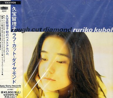 ■ 久宝留理子 ( 初のベスト・アルバム ) [ラフ・カット・ダイヤモンド ( rough cut diamond ) ] 新品 未開封 BEST CD 送料サービス ♪