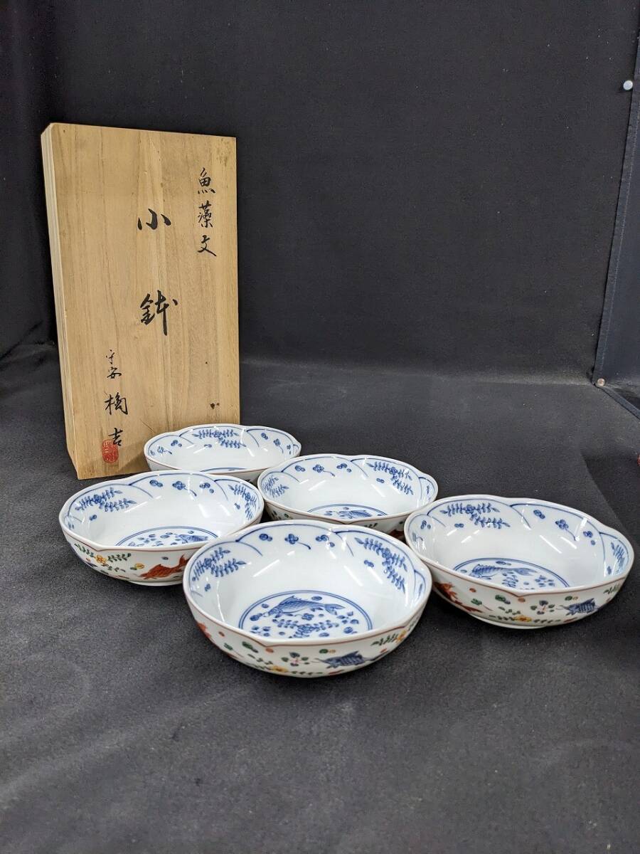 O232 平安橘吉 色絵魚藻文 小鉢五客/80
