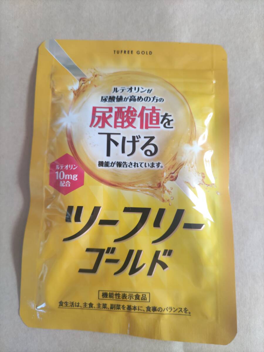 即決 数量9まで可能 新品未開封TUFREE GOLDツーフリーゴールド30粒入りの食品パッケージ（中身有り）1袋 賞味期限2026年02月 尿酸値