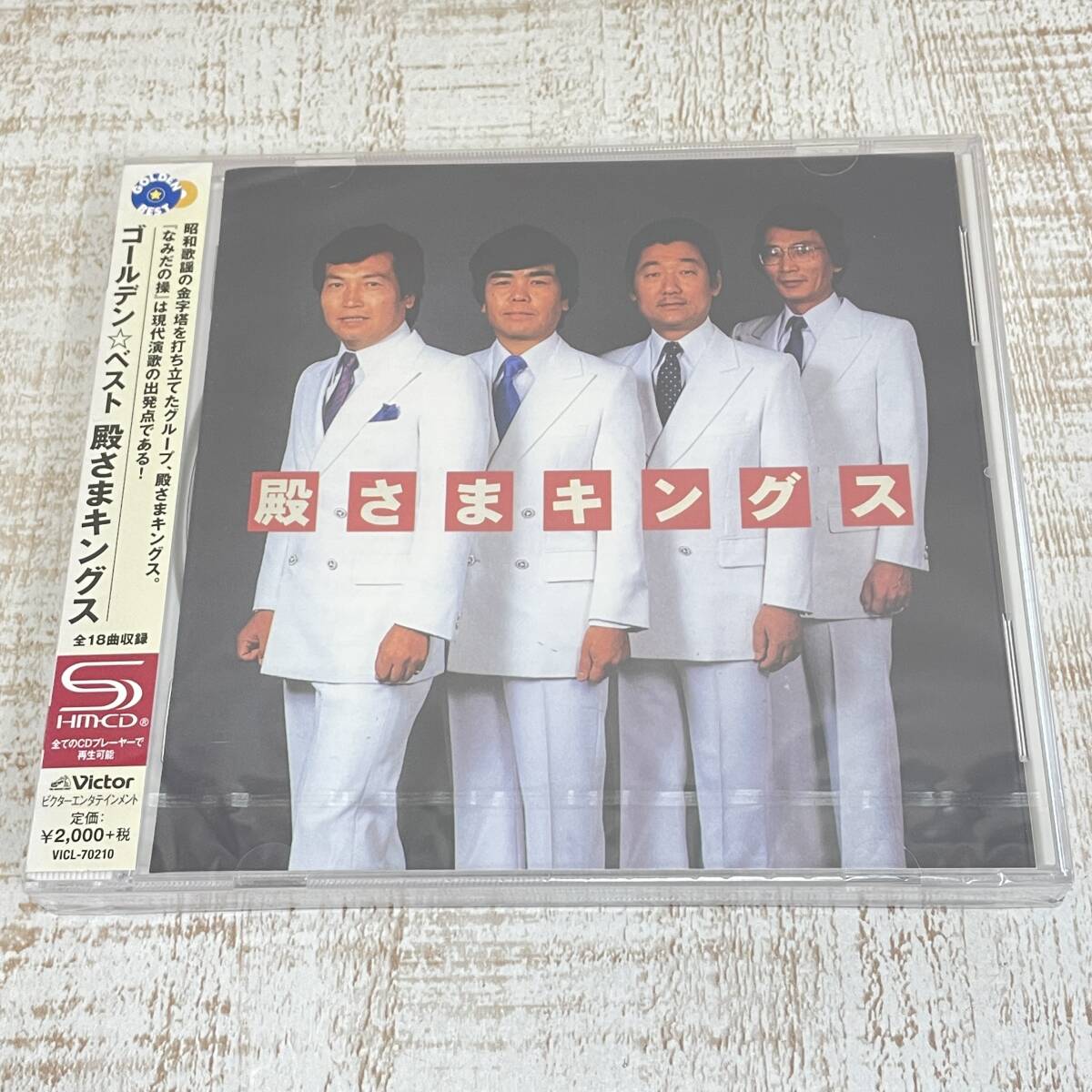 DB06t【CD】未開封　高音質SHM-CD 殿さまキングス　ゴールデン☆ベスト　全18曲収録　2016年発売　VICL70210