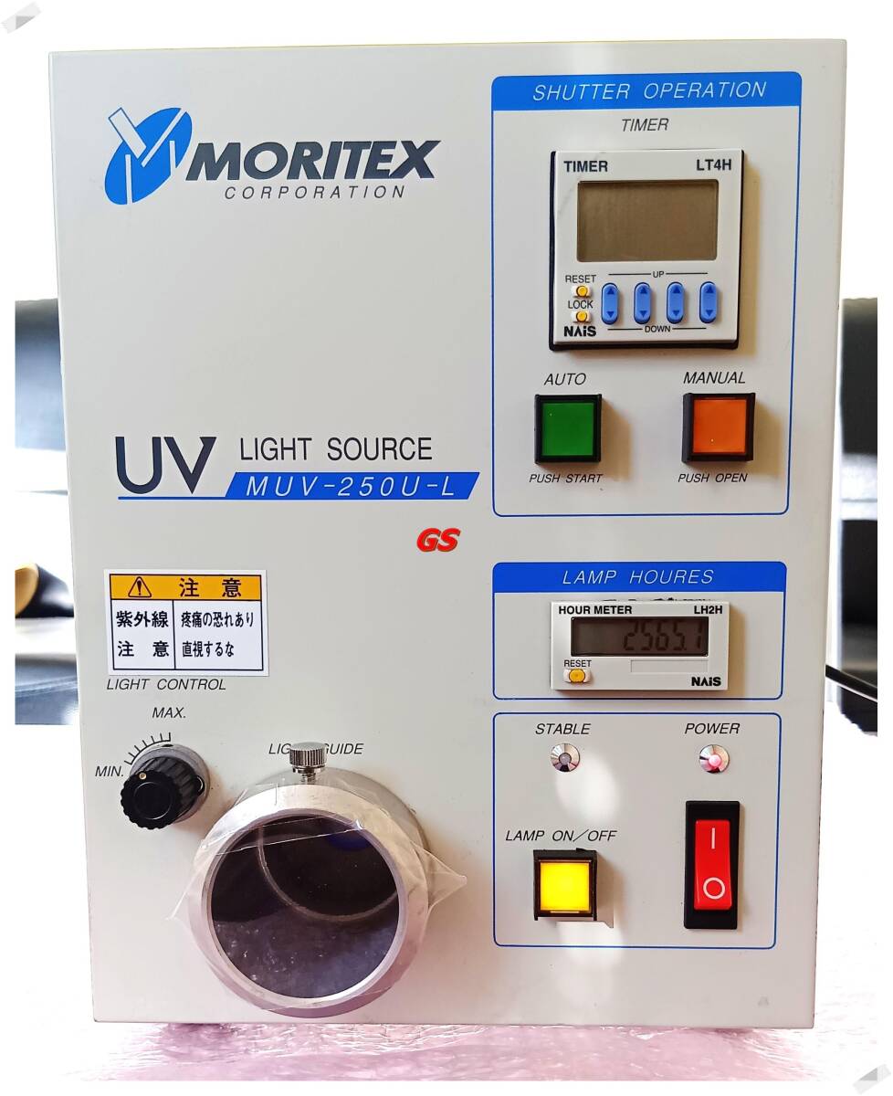 MORITEX MUV-250U-L UV照射装置 AC100V 50/60Hz URRENT:5A LAMP:40V 250W
