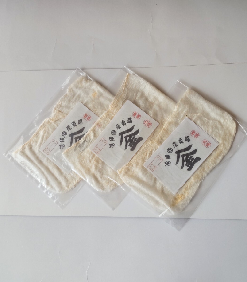 真綿 3枚セット まわた 絹 新品・未使用品