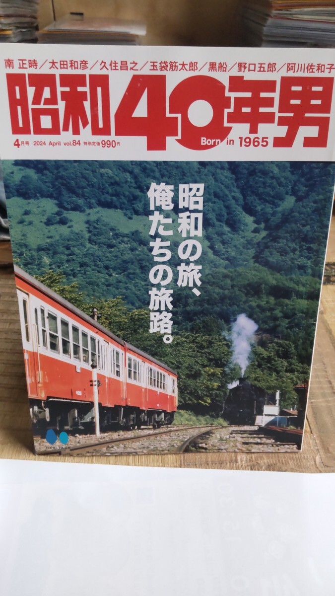 昭和40年男 俺たちの旅路 昭和の旅