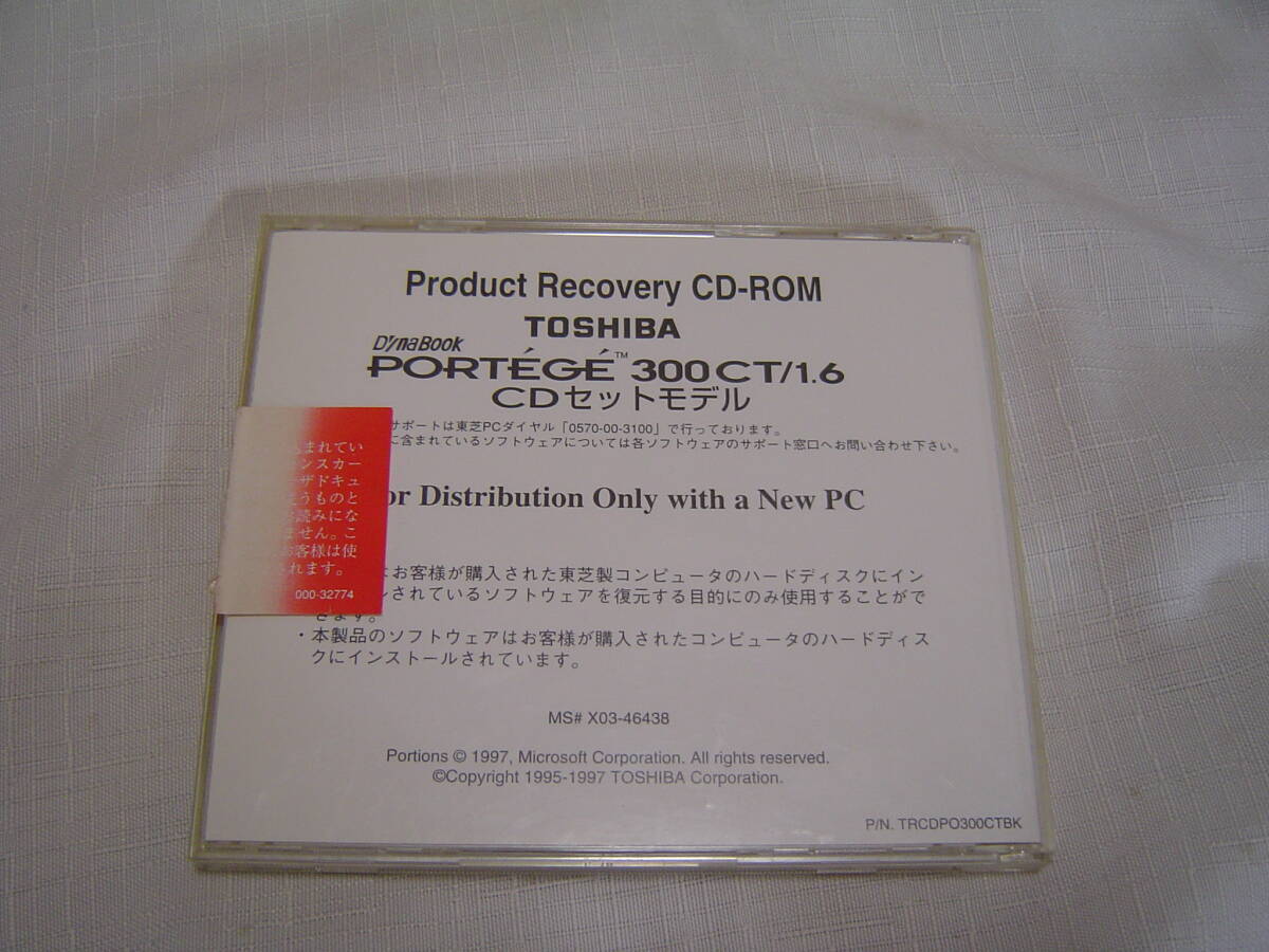 TOSHIBA PORTEGE 300 CT/1.6モデル CDセットモデル　windows95　リカバリ　CD-ROM　希少 4