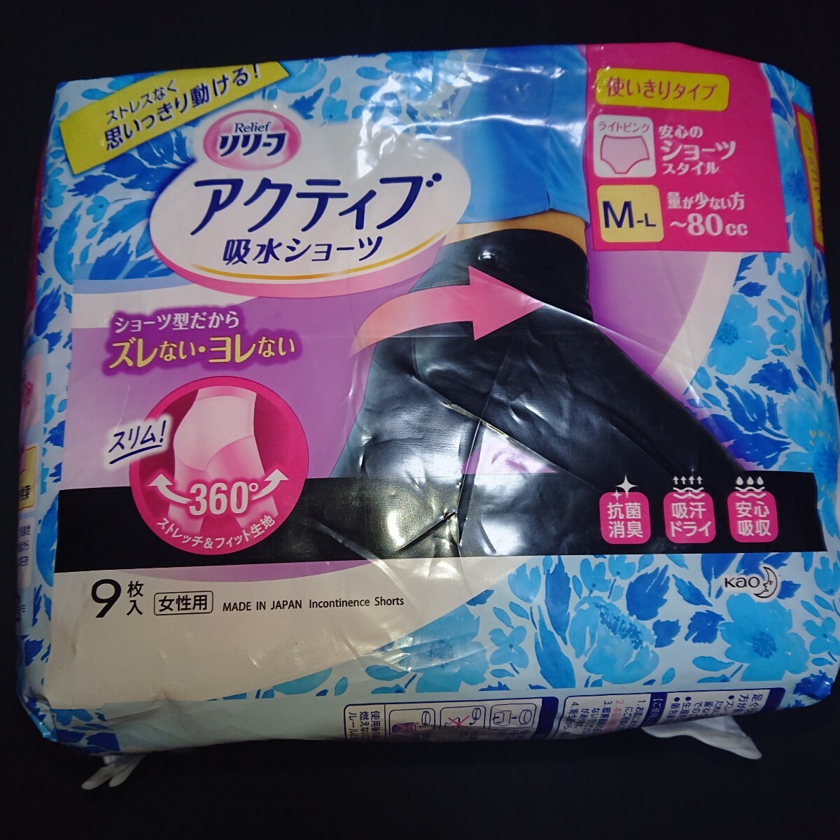 リリーフ　アクティブ　吸水ショーツ　M~Lサイズ9枚入り　おむつ