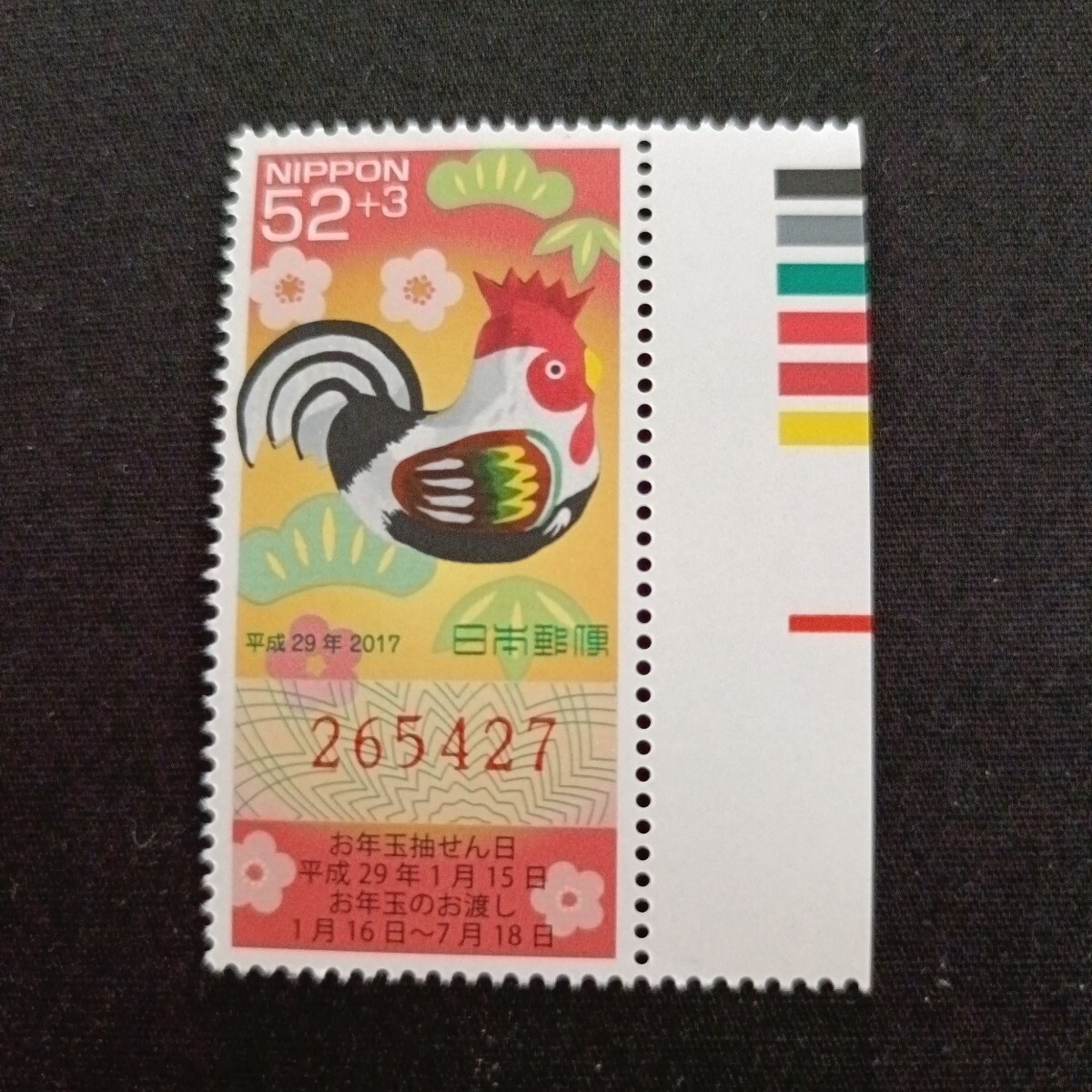 ★平成29年年賀切手。（2017年）。酉年。美品。お年玉年賀切手。クジ付年賀切手。お年玉切手。記念切手。平成切手。切手。52+3-