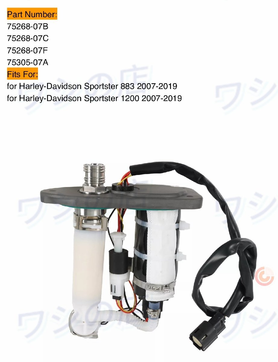 ハーレーダビッドソン スポーツター Sportster に適合する燃料ポンプ｜型番（パーツナンバー）：75268-07C 75305-07A 75268-07F 75268-07B