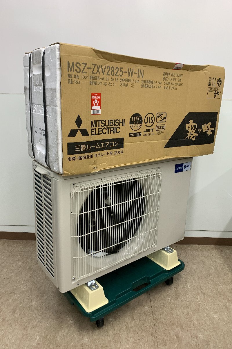 【店頭受取限定】未使用品｜三菱 霧ヶ峰 MSZ-ZXV2825-W 8畳用 2025年モデル ピュアホワイト AXVシリーズ 100V HA03-KY31-HM1