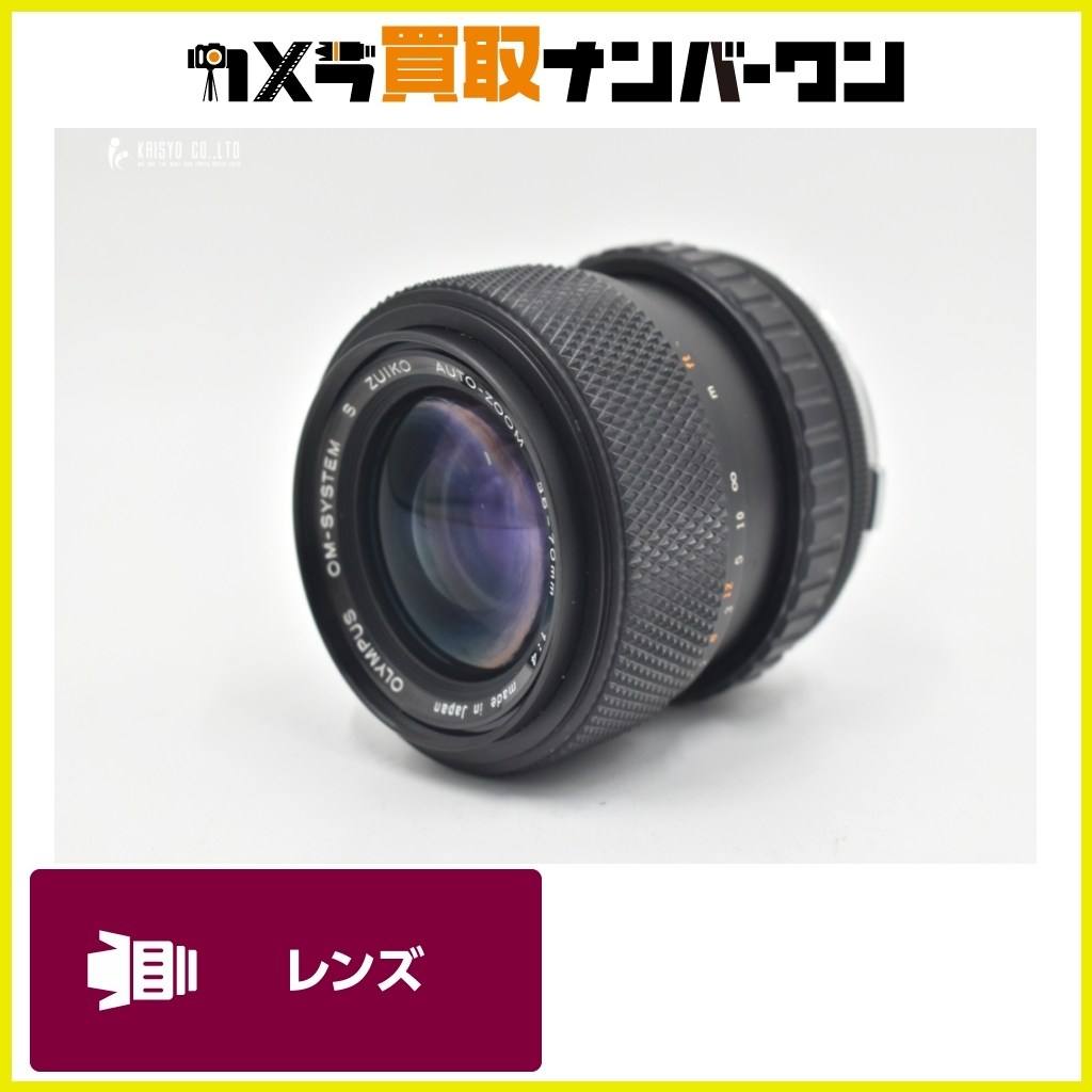 【程度良好☆】オリンパス 35-70mm 送料無料