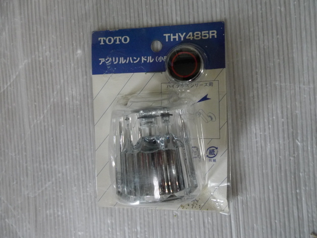 a 送料600円 TOTO THY485R 水栓 アクリルハンドル部（青・赤インデックス付、小形） 在庫品 未使用