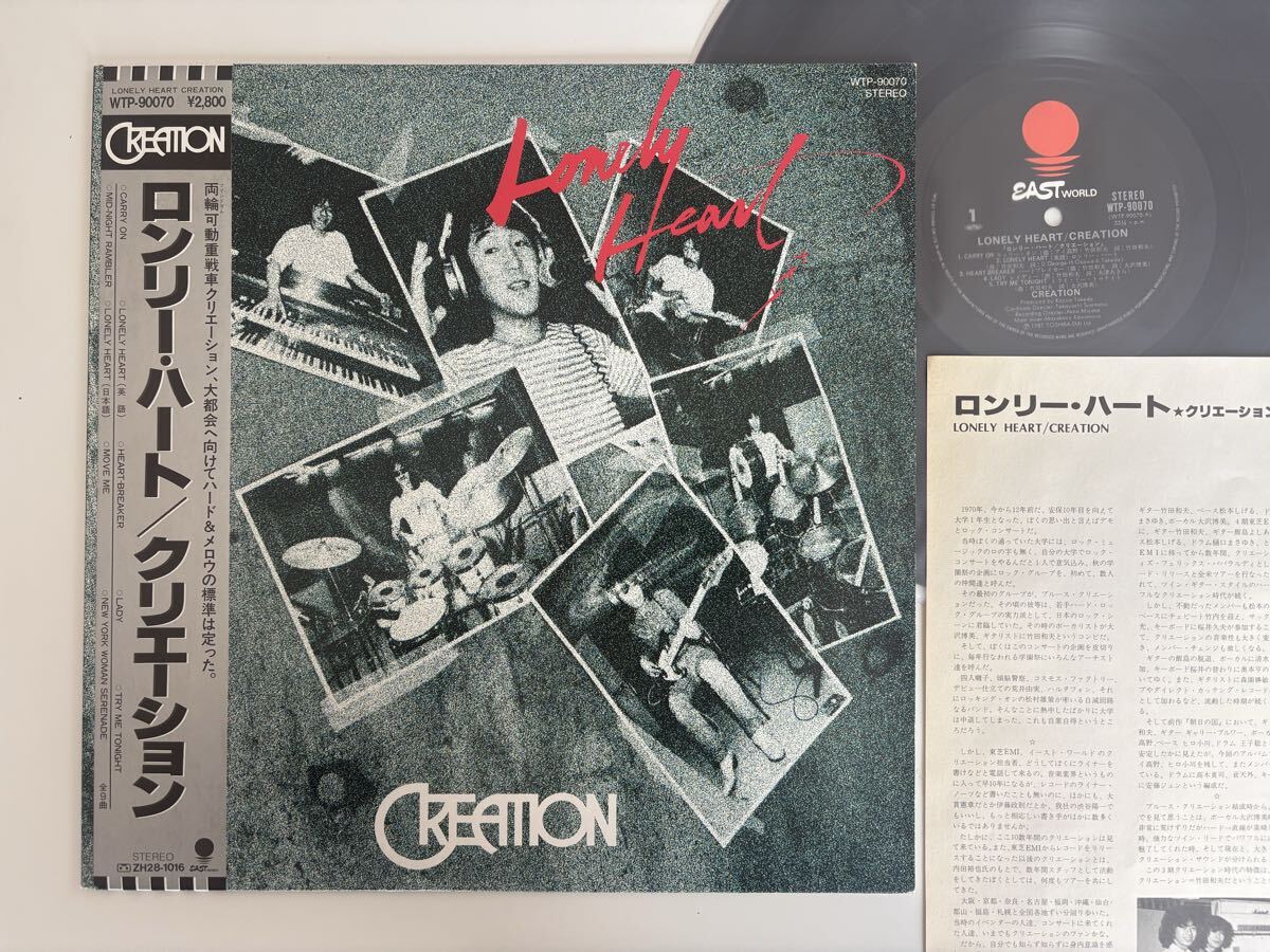 【盤美品】クリエーション CREATION/ ロンリー・ハート LONELY HEART 帯付LP WTP90070 81年盤,竹田和夫,アイ高野,ヒロ小川,BLUES CREATION,