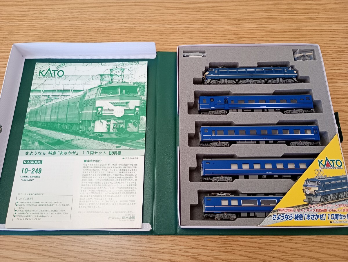 【0220J】【A143】KATO カトー Nゲージ　10−249 Nゲージ　EF66＋24系　さようなら特急「あさかぜ」車両ケース　鉄道模型 列車 電車 鉄道 