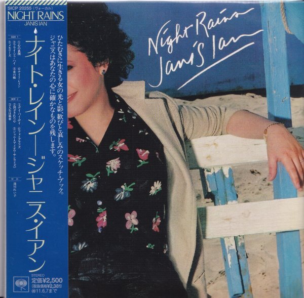 《美品》即決 紙ジャケット E【ジャニス・イアン / ナイト・レイン JANIS IAN《高音質・BSCD！》】帯付/廃盤/貴重盤！