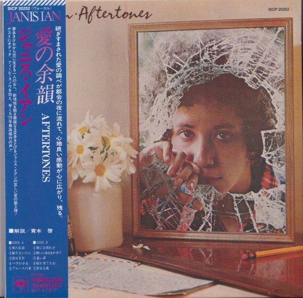 《美品》即決 紙ジャケット E【ジャニス・イアン / 愛の余韻 AFTERTONES JANIS IAN《高音質・BSCD！》】帯付/廃盤/貴重盤！