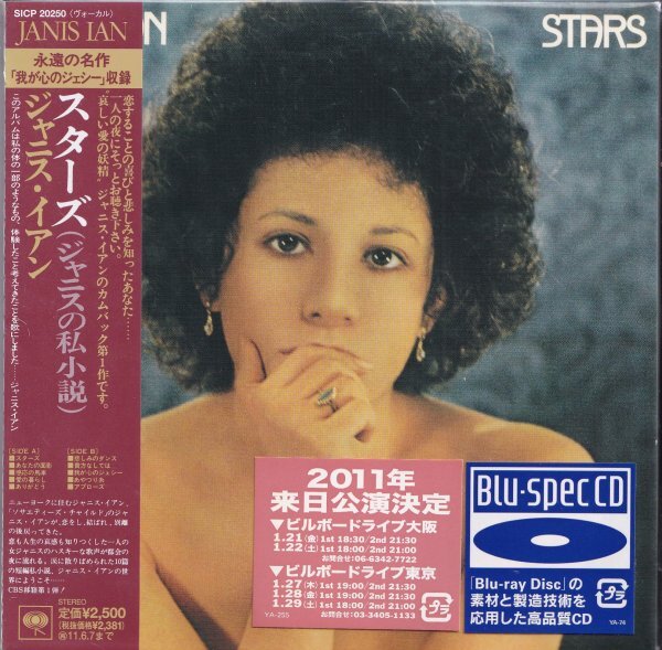 《美品》即決 紙ジャケット E【ジャニス・イアン / スターズ（ジャニスの私小説）JANIS IAN《高音質・BSCD！》】帯付/廃盤/貴重盤！