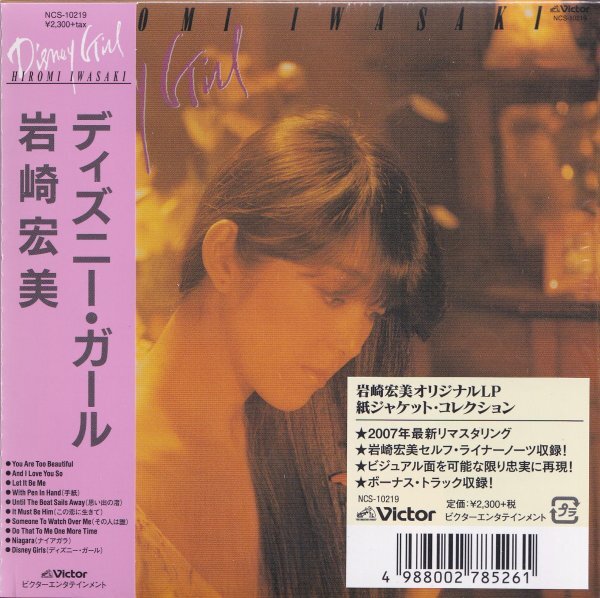 《美品》即決 紙ジャケット E【岩崎宏美 / ディズニー・ガール (+6)】帯付/廃盤