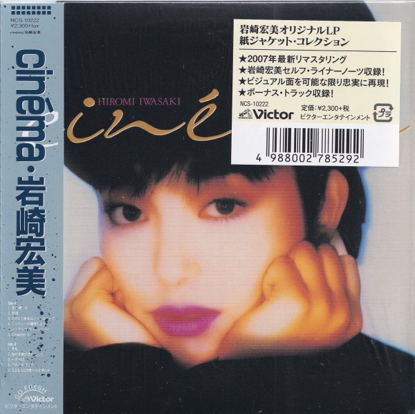 《美品》即決 紙ジャケット E【岩崎宏美 / cinema シネマ ＋8】帯付/廃盤