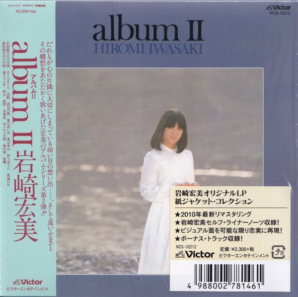 《美品》即決 紙ジャケット E【岩崎宏美 / album Ⅱ アルバム２+8】帯付/廃盤