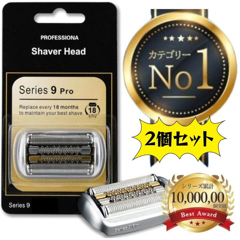 ブラウン シリーズ9 替刃 Series9/9 94M Pro 9 90s 90b 92s 92b 2個セット シルバー ブラック F/C94M 髭剃り 交換シェーバーヘッド 互換品