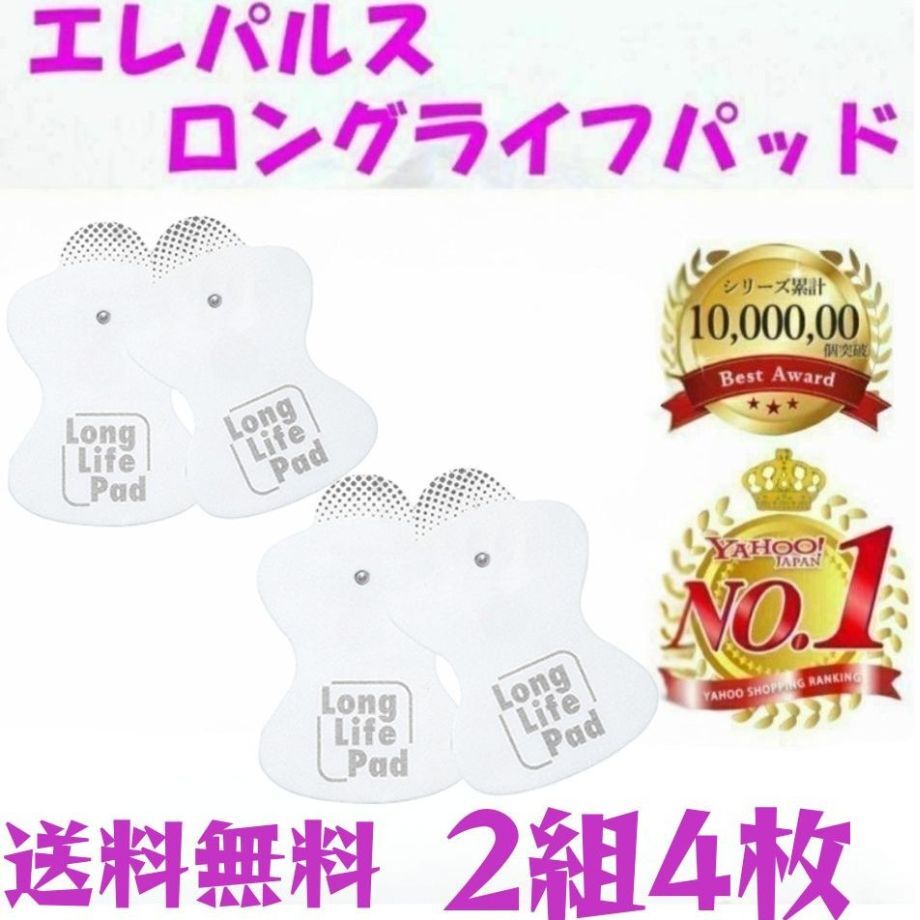 オムロン ロングライフパッド 低周波治療器 HV-LLPAD エレパルス 互換製品 高品質 粘着パッド2組4枚 omron EMS 電極パッド 粘着パッド