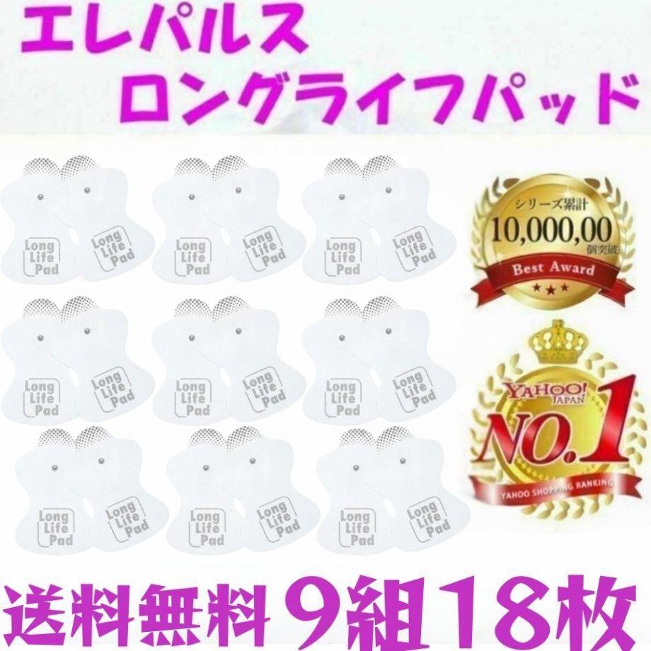 オムロン ロングライフパッド 低周波治療器 HV-LLPAD 互換製品 高品質 粘着パッド9組18枚 omron EMS 電極パッド 粘着パッド