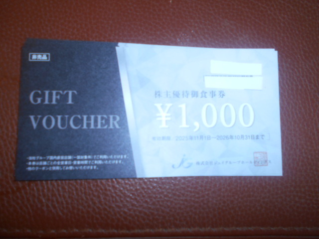 ジェイグループ株主優待券１２０００円分
