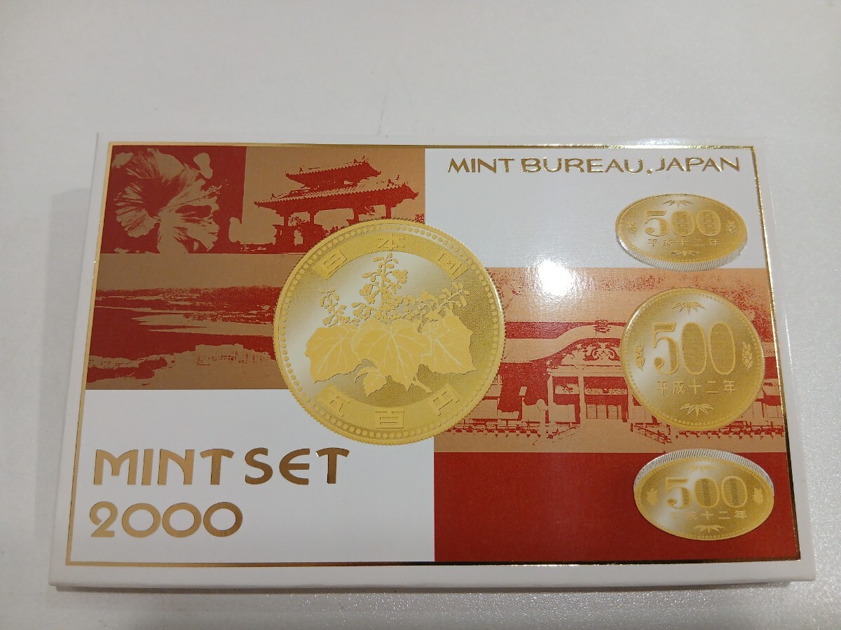 M302013　貨幣セット MINT BUREAU.JAPAN　MINT SET 2000　大蔵省造幣局