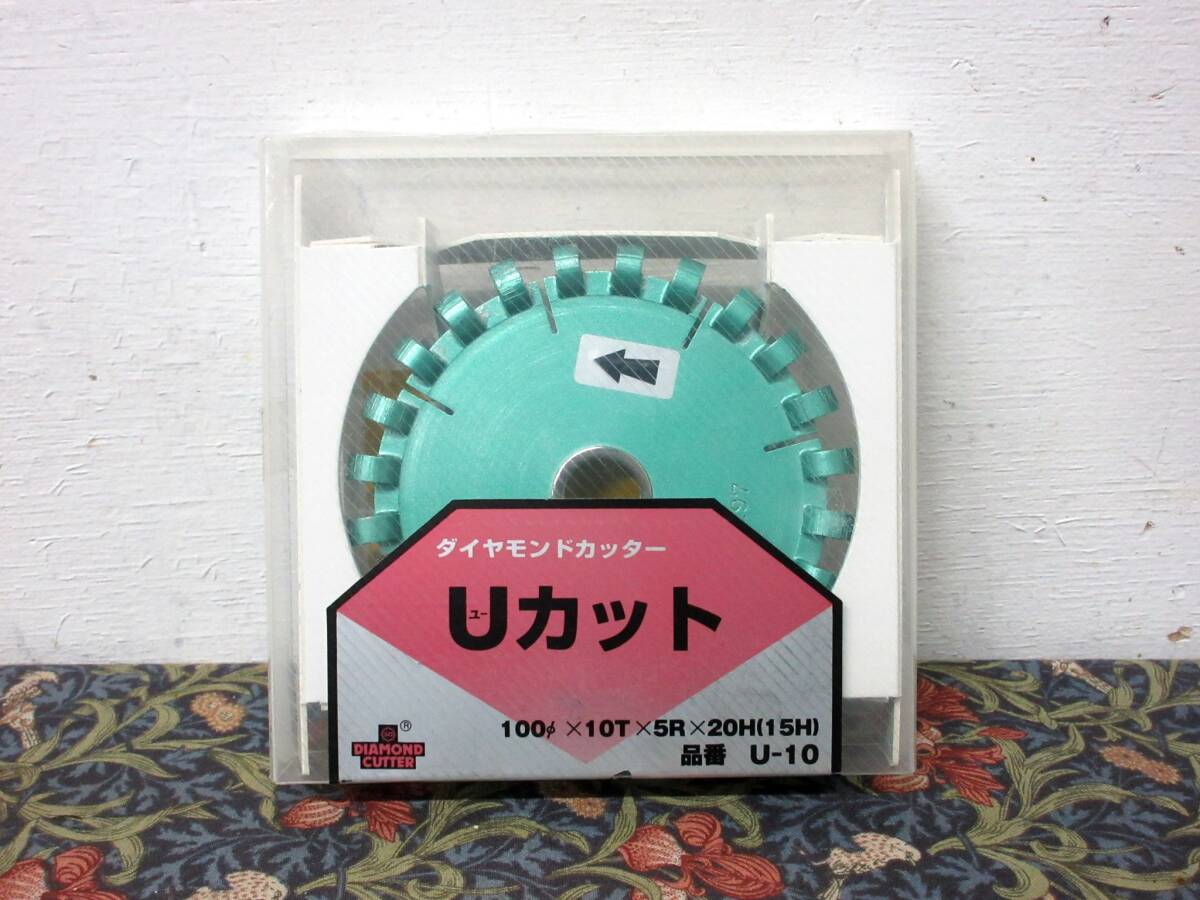 未開封 日本製 三京ダイヤモンド U-10 ダイヤモンドカッター Uカッター U加工 100mm 100D 10T 5R 20H ダイヤモンドホイール