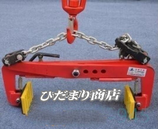 品質保証☆工事用材料 建築用石材吊りクランプ 最大開口幅300-700mm 最大荷重500kg 運搬 敷設 墓石 造園石